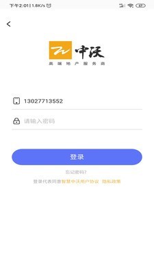 智慧中沃最新版  v1.0.2图2