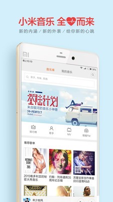 小米音乐app下载安装免费  v2.9.200图4