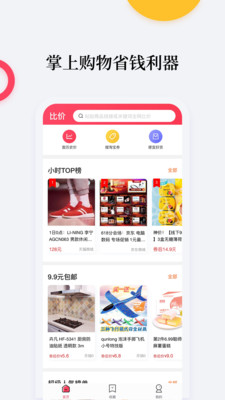比价购物助手免费版下载苹果版
