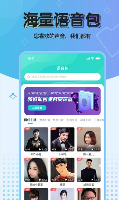 魔音变声器青春版安卓版