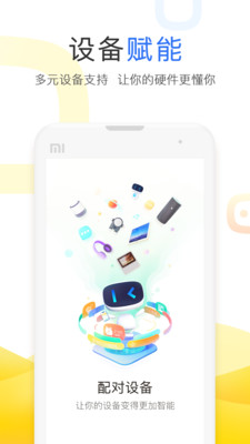 小度app最新版本  v3.27.1.0图3