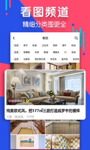 住小帮装修设计app  v1.7.0图2