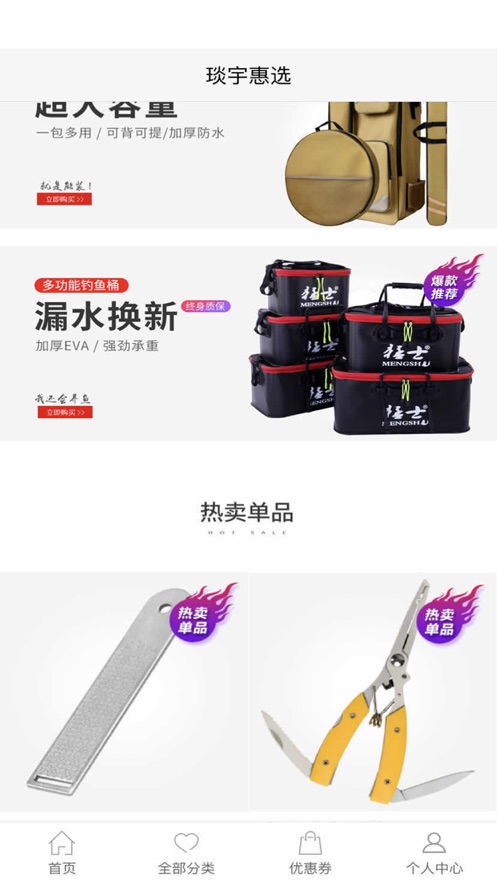 琰宇惠选2024  v1.0.0图3