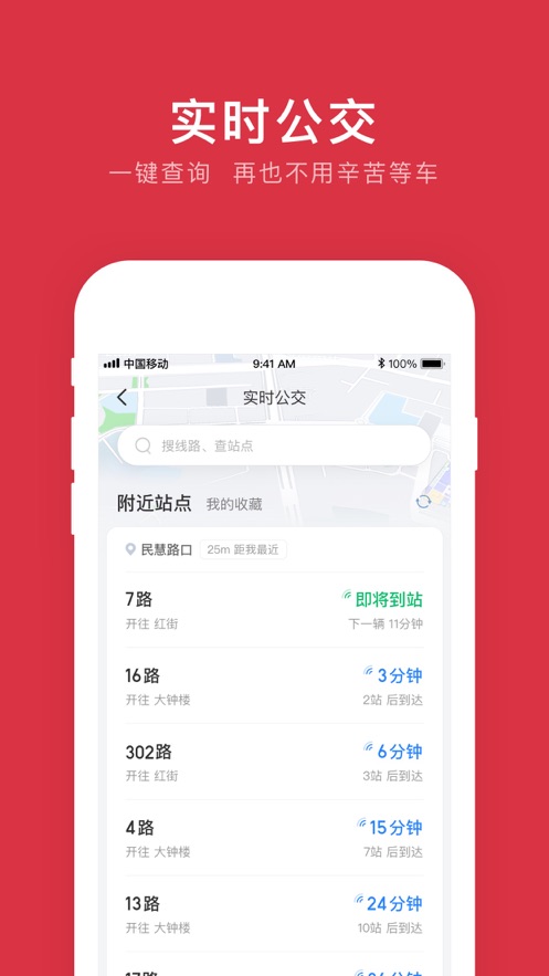 鹰潭公交