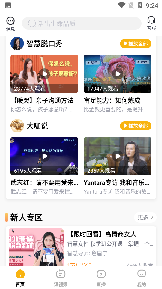 墨尔智慧  v1.0图2