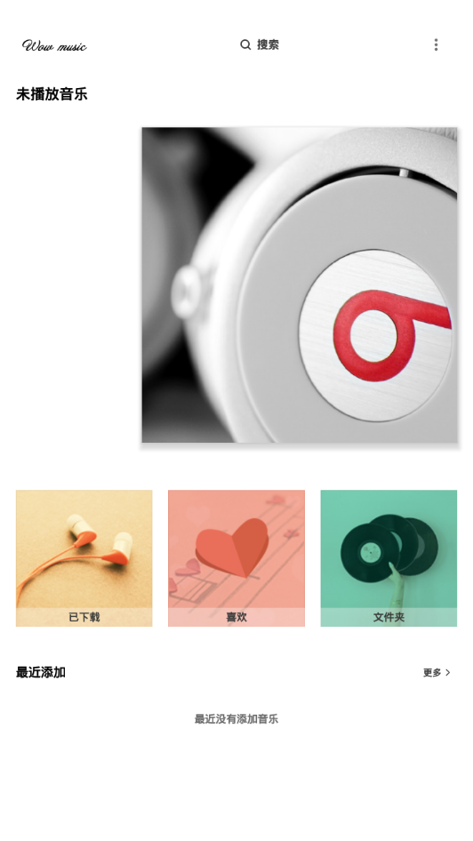 哇哦音乐免费版下载安卓苹果版安装