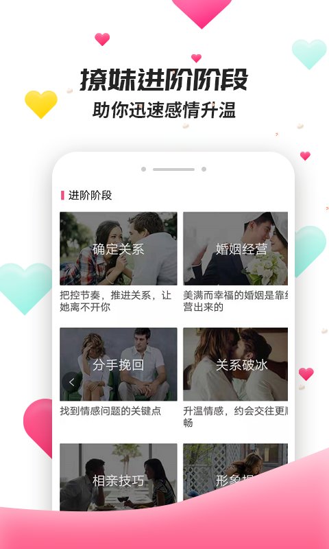 撩妹聊天套路最新版软件苹果版下载