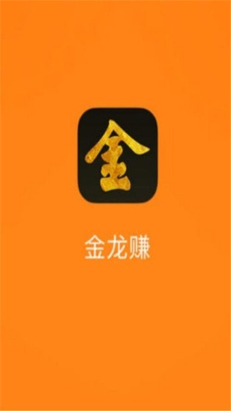 金龙赚安卓版