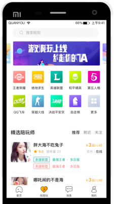 全游电竞最新版下载破解版中文版安装包  v2.3.0图1