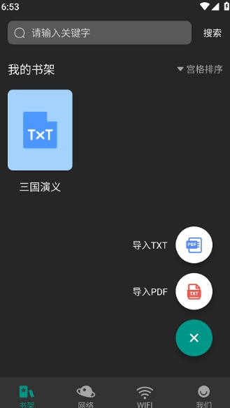 趣笔阅读手机版官网下载免费安装  v1.0.1图3