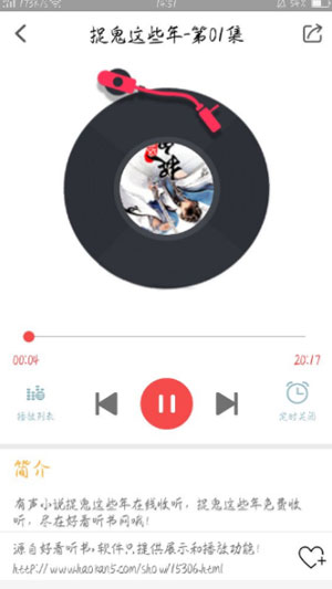 点心听书破解版免费下载安装苹果版