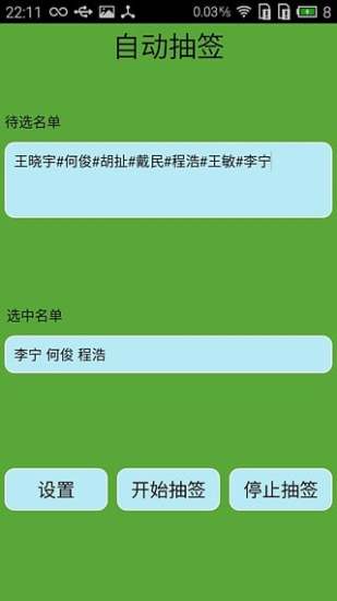 自动抽签