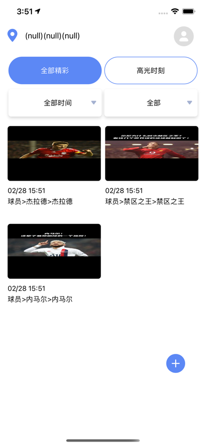 球运动高光时刻app  v1.0.0图3