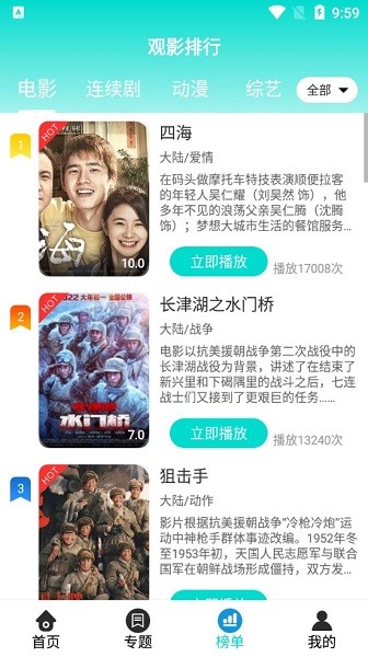 有趣影视免费版下载  v3.3.5图2