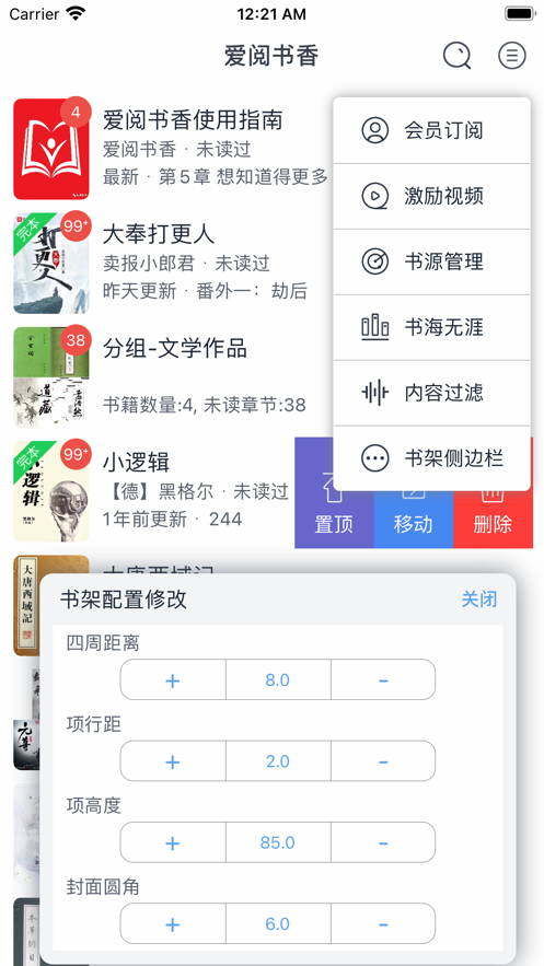 爱阅书香配置书源2020最新版本下载安装苹果