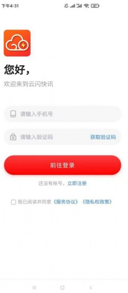 云闪快讯免费版下载安卓苹果安装