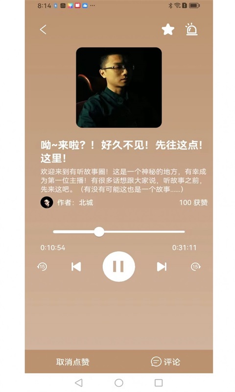 有听故事圈北城