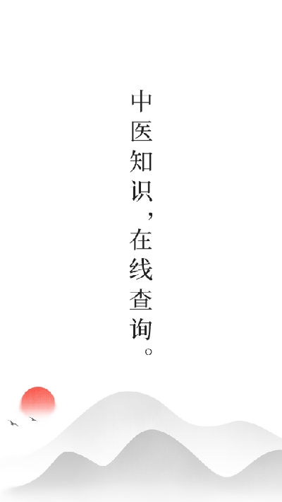 中医阁手机版下载安装最新版苹果版