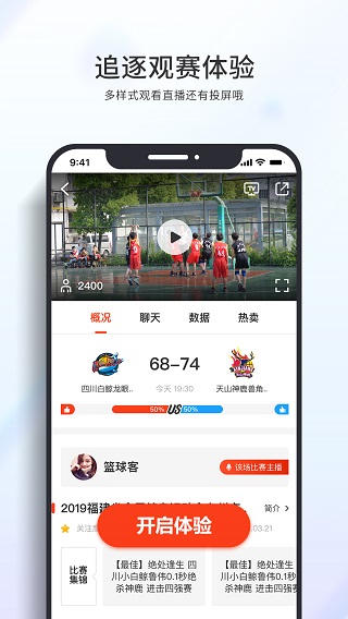 篮球客直播app下载安装手机版  v1.5.9图2