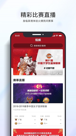 篮球客直播app下载安装手机版