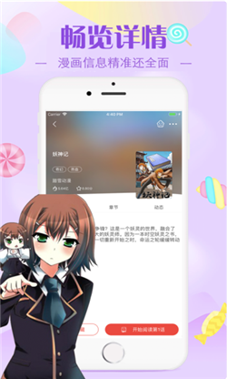漫画迷妹手机版下载安装苹果版免费