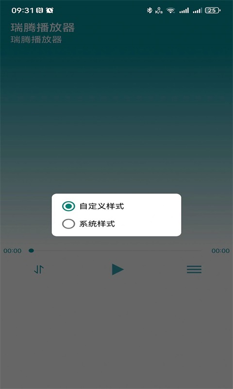 瑞腾播放器手机版下载安装苹果电脑  v1.2.0图3