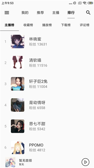 天天静听2013旧版本  v3.9.0图2