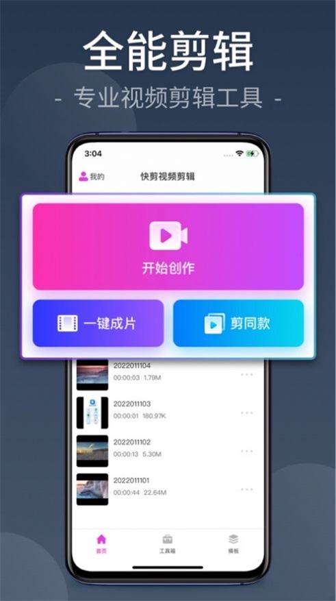 快剪视频剪辑大师app下载安装最新版本苹果  v1.0.0图2