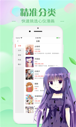 漫画迷妹手机版下载安装苹果版免费  v2.30.00图2