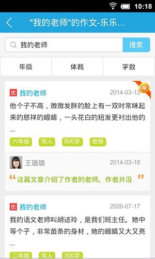 乐乐作文  v1.6.3图4