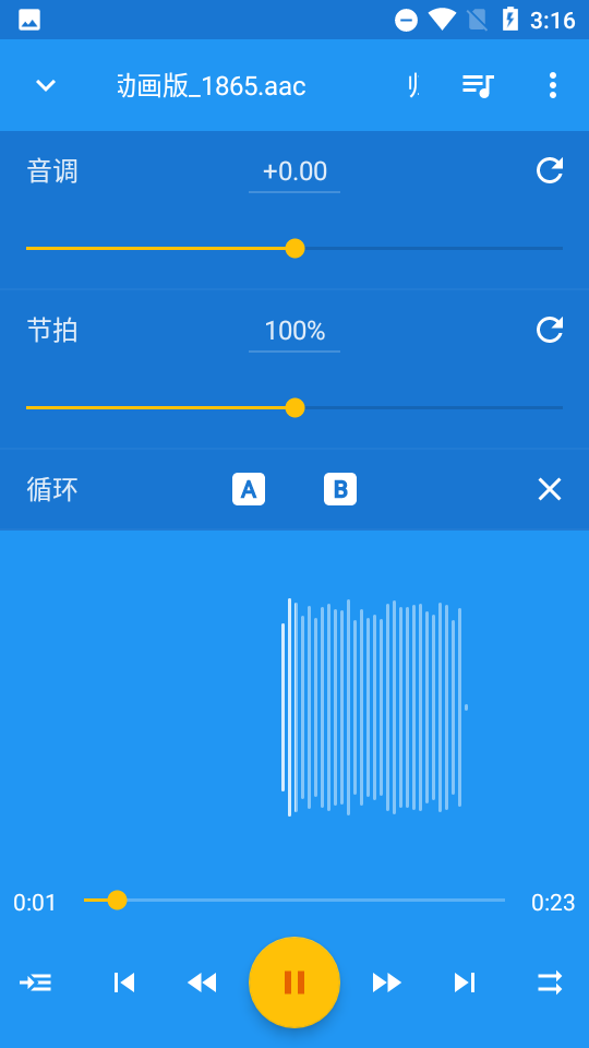 音乐速度调节器2023最新版本  v9.5.3图1