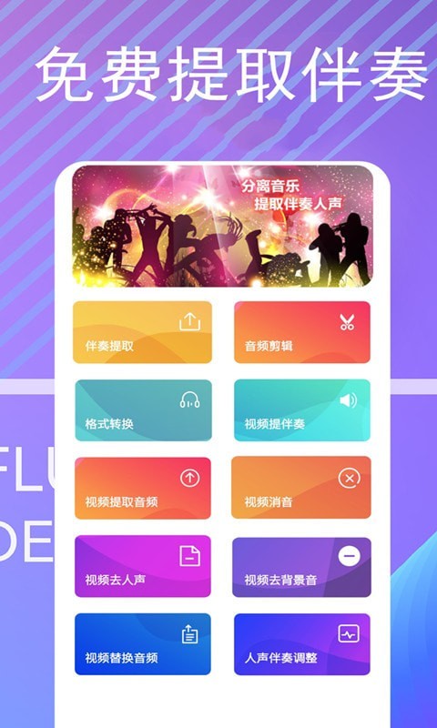 伴奏提取宝app  v6.0图1