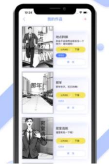 指间漫画app  v1.0图2