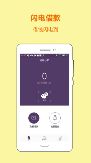 闪电小贷app官方下载安装最新版苹果手机  v3.1图1