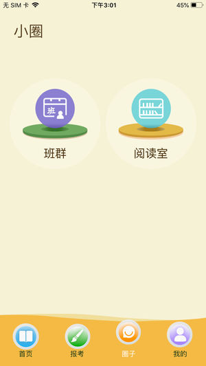 云上书院下载手机版官网安装苹果版软件  v3.3.2图2