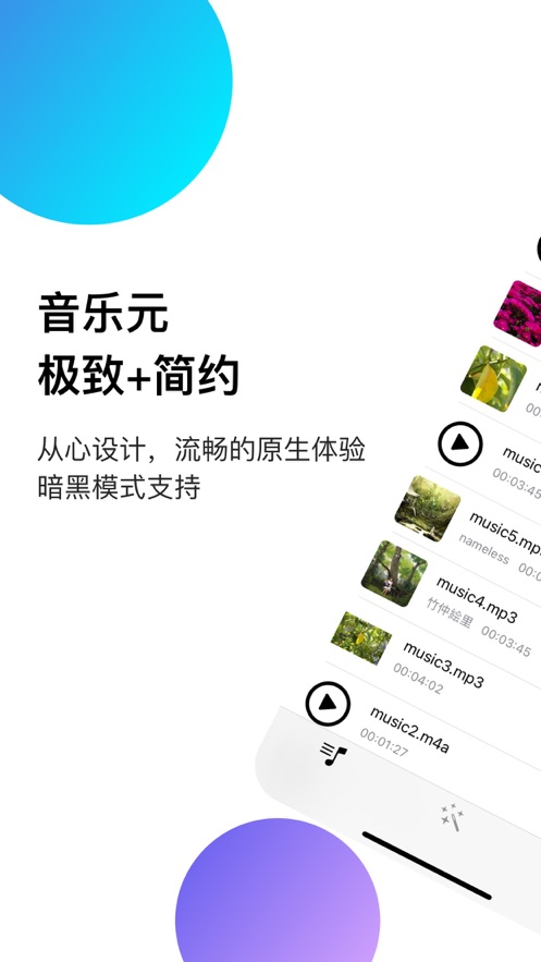 音乐元素汽车音响官网  v1.0.0图3