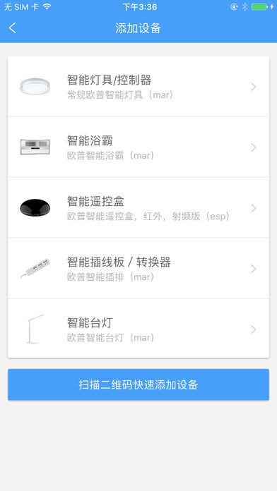 欧普智能家庭