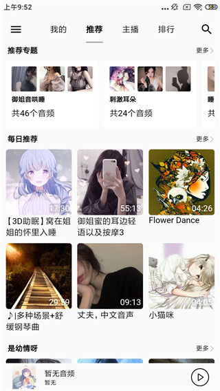 天天静听最新版下载苹果版安装