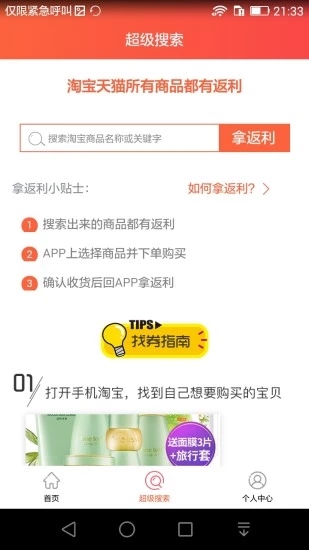 五淘  v2.0.1图2