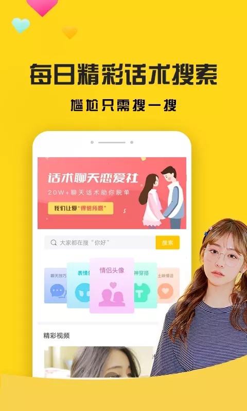 话术聊天恋爱社app  v4.5.9图1