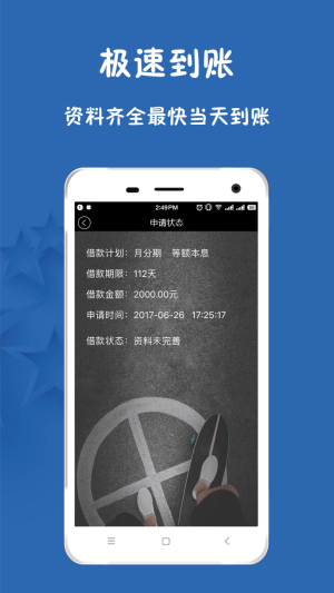 55超利贷免费版