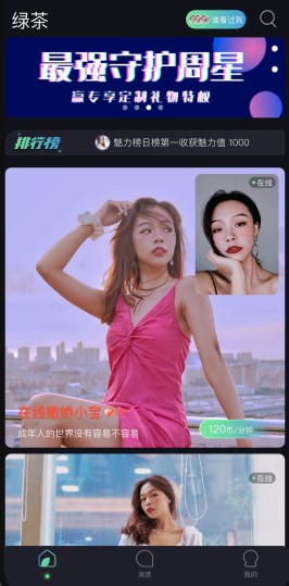 绿茶交友2024