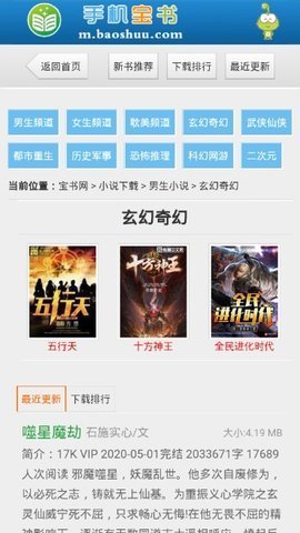 手机宝书网txt小说免费版在线阅读