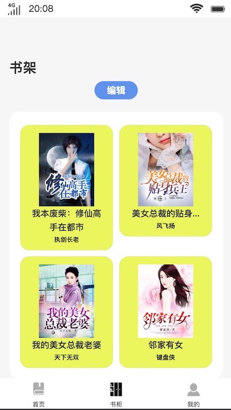 小鱼文学网安卓版官网  v1.0.0图2