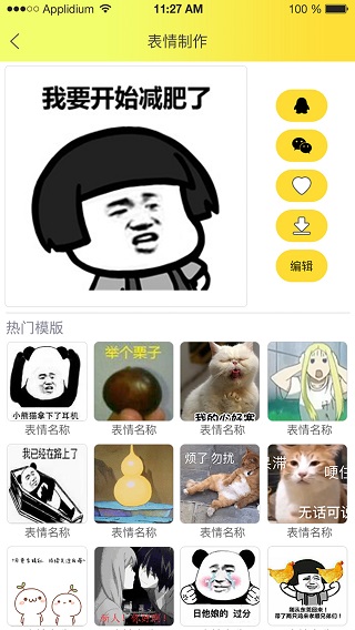 表情包大全app下载苹果版免费安装软件