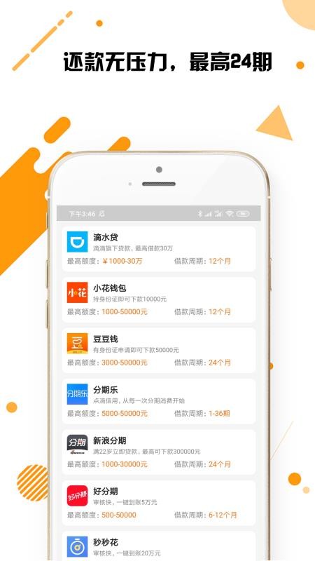 享借贷app