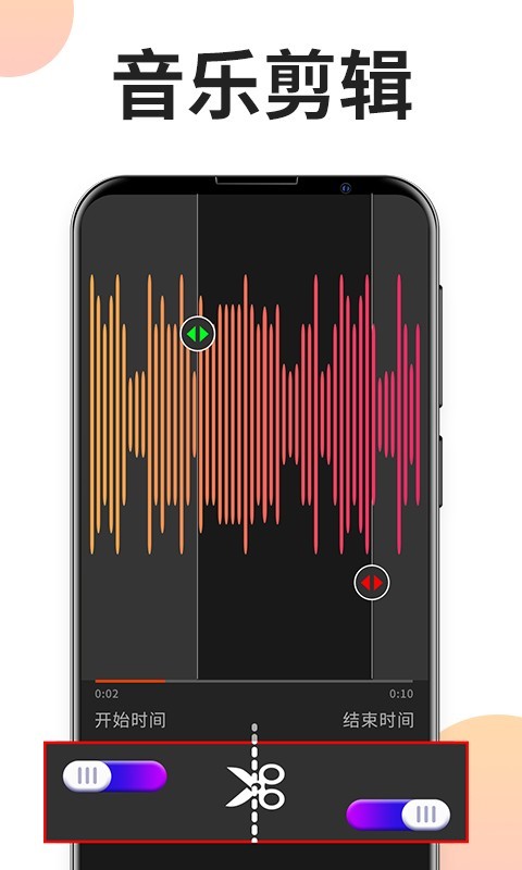 音频格式剪辑专家2.5.0