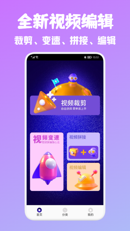 android视频编辑器老版本  v1.1图3