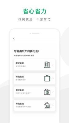 千家找房app下载官网最新版本苹果版  v2.8.0图3