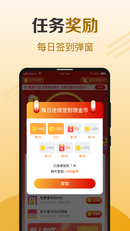 牛牛计步安卓版  v1.0.0图3